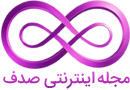 مجله اینترنتی صدف