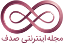 مجله اینترنتی صدف